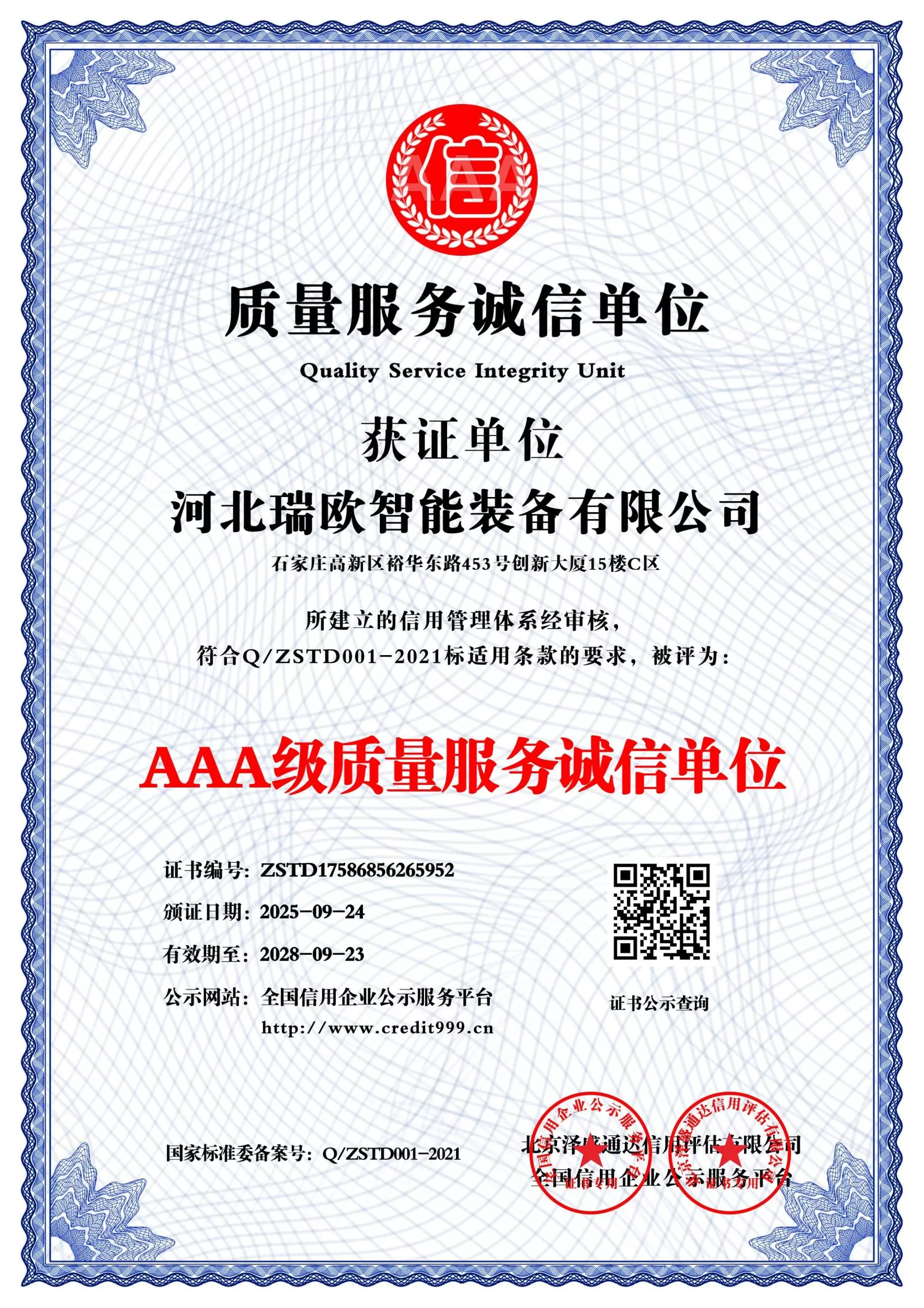 Единица добросовестности служб высшего качества