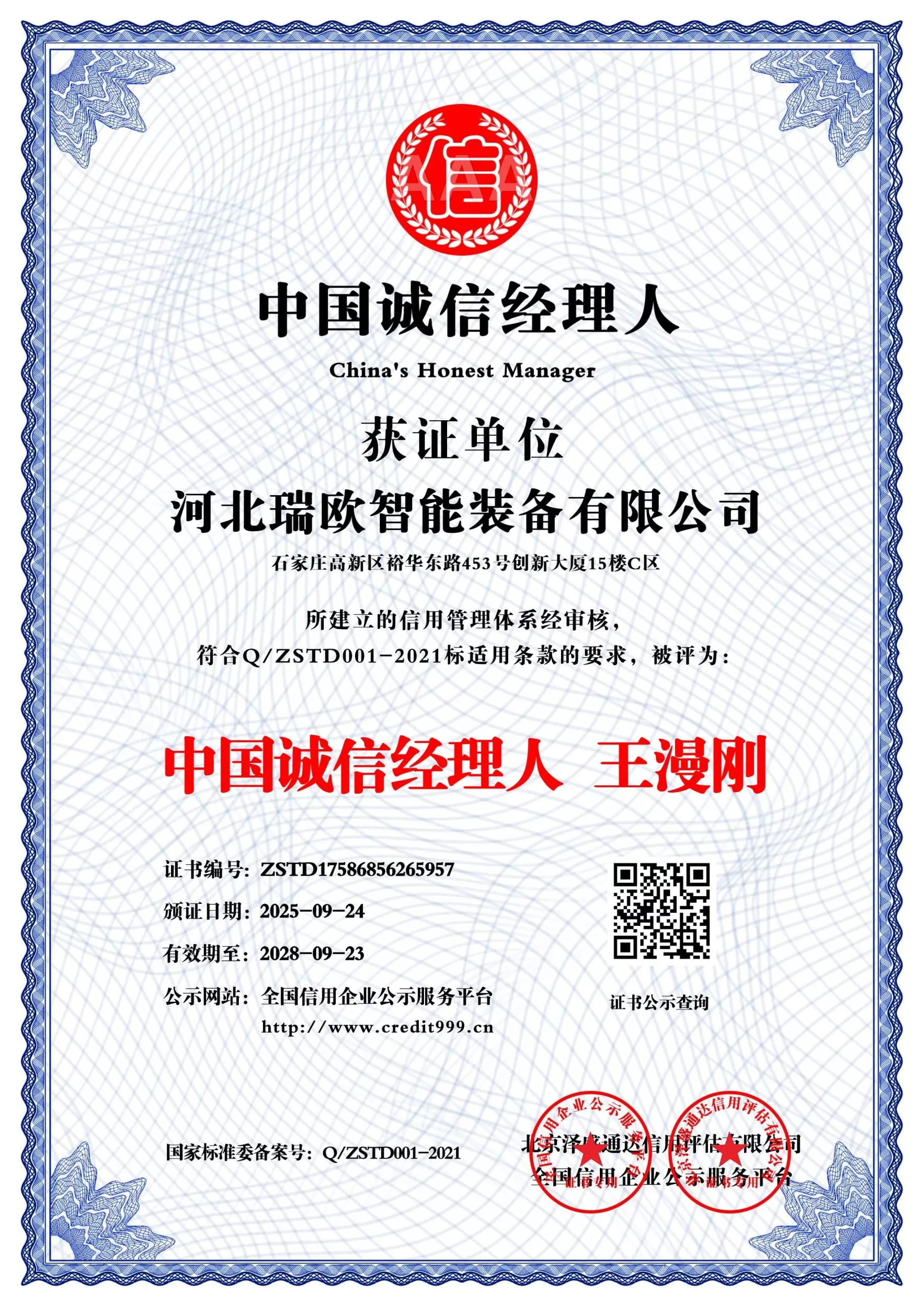 Китайский менеджер по добросовестности