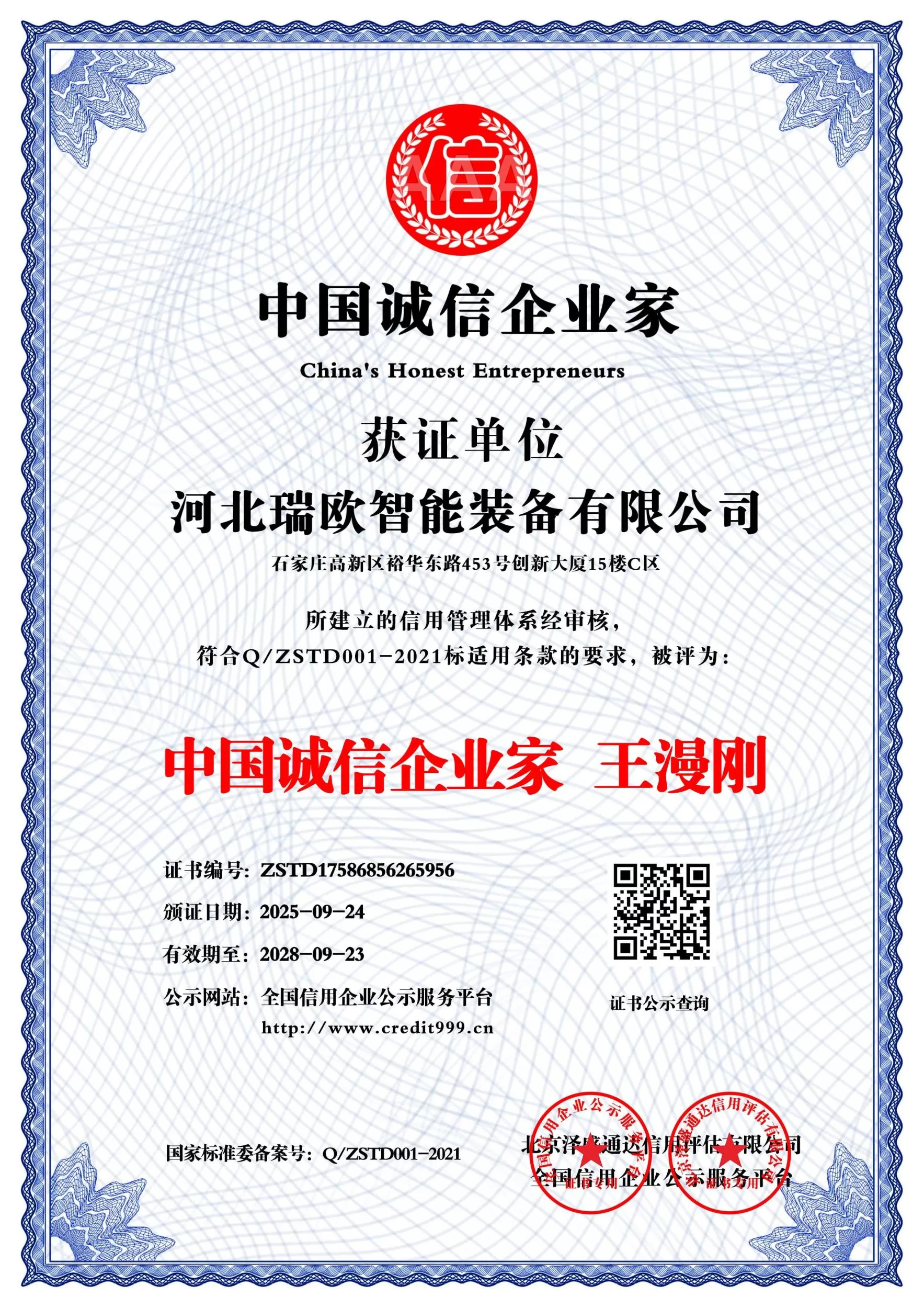 Добросовестный предприниматель китая